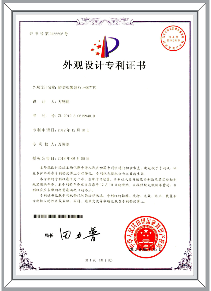 外觀設(shè)計(jì)專利-防盜報(bào)警器007TF