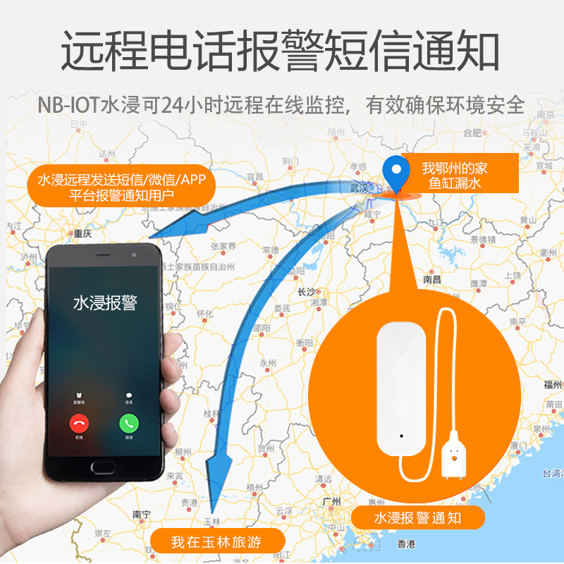 NB-IoT水浸報(bào)警器 智能溢水探測(cè)器SR-N06